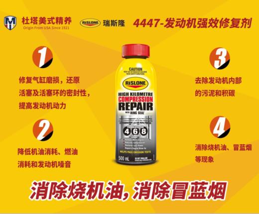 美国原装进口 瑞斯隆发动机强效修复剂4447 商品图0