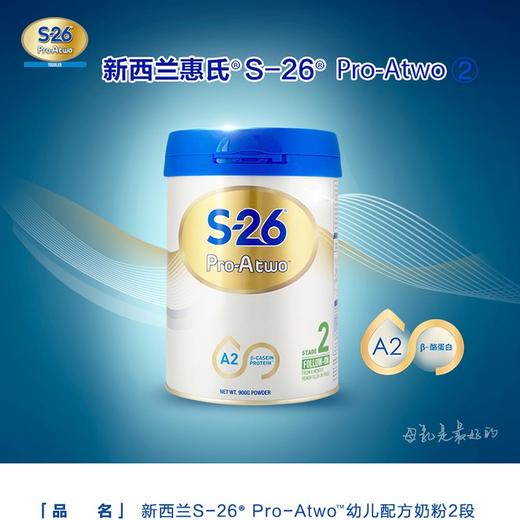 新西兰惠氏S26 Pro A2配方奶粉 2段JPY带授权招加盟代理 商品图1