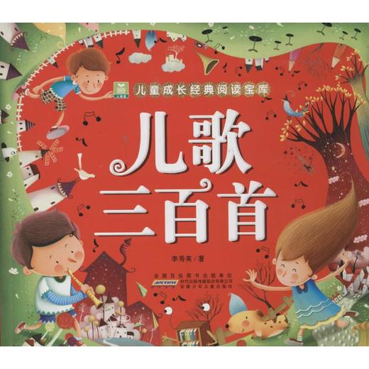 儿歌三百首 商品图0