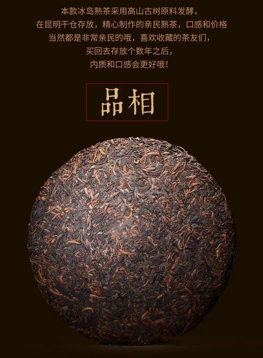 217     冰岛熟茶●百年古树●里外一口料●汤色透红●性价比非常高的一款口粮熟茶 商品图1