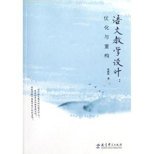 语文教学设计:优化与重构 商品图0