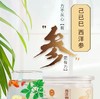 己已巳 长白山西洋参片50g/罐JPY带授权招加盟代理 商品缩略图1