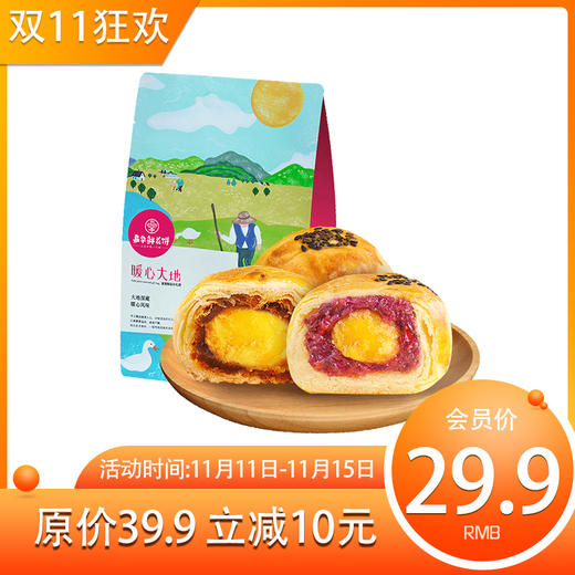 【会员专享】嘉华鲜花饼   暖心大地蛋黄酥综合礼袋  360g 商品图0