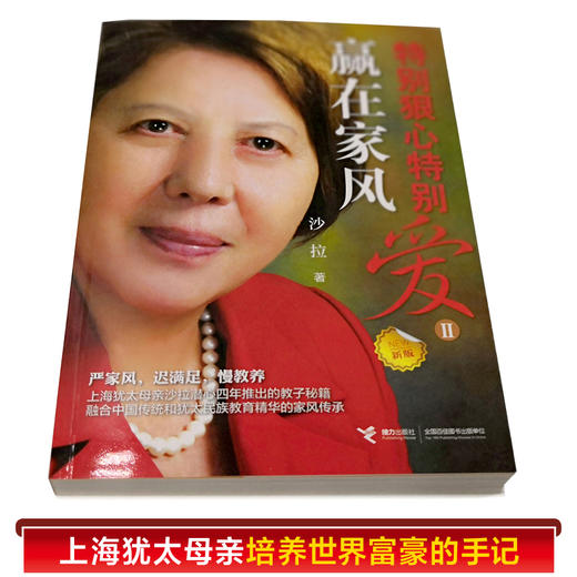 特别狠心特别爱2：赢在家风 商品图2