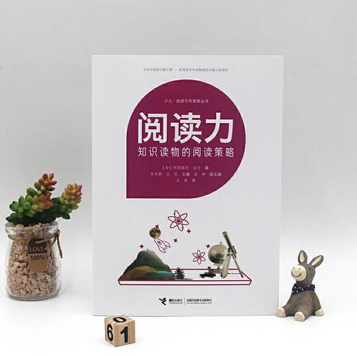 阅读写作策略丛书 阅读力—知识读物的阅读策略 商品图2