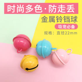 宠物金属铃铛球22mm猫咪脖圈小铃铛装饰品宠物脖饰发声响铃