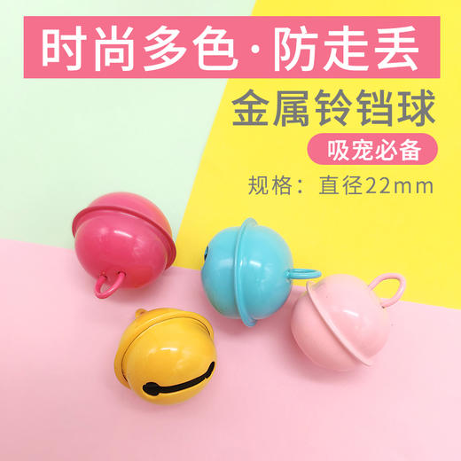 宠物金属铃铛球22mm猫咪脖圈小铃铛装饰品宠物脖饰发声响铃 商品图0