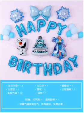 冰雪奇缘生日布置礼包