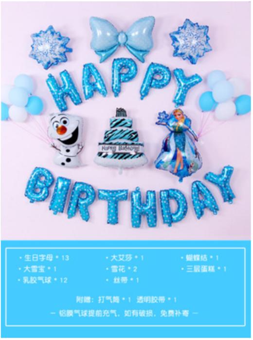 冰雪奇缘生日布置礼包 商品图0