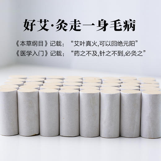 养瑞和丨艾柱·40支/包·35:1五年陈艾·需搭配温灸仪一同使用 商品图3