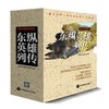 东纵英雄列传(10册) 商品缩略图0