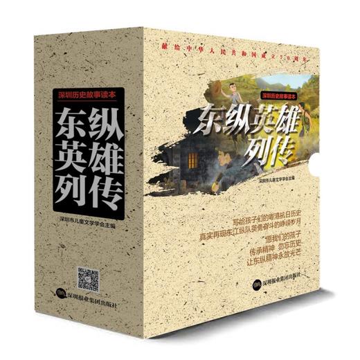 东纵英雄列传(10册) 商品图0