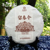 茶马世家 留春令 普洱茶熟茶 云南普洱茶叶357g 商品缩略图0