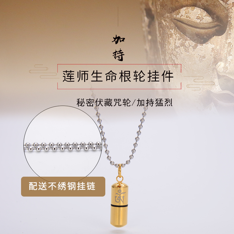 传承秘密来源清净猛烈 莲花生大士秘密伏藏 生命根轮