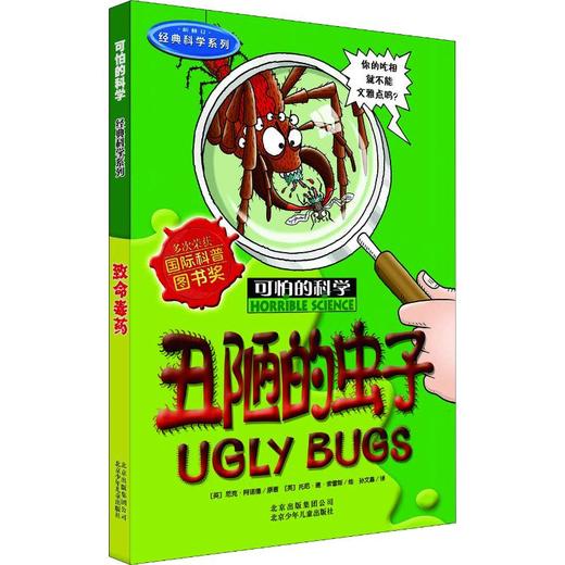 丑陋的虫子 商品图0