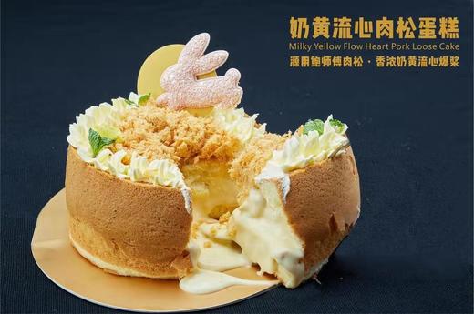 8寸奶黄流心（优惠券兑换专用） 商品图0
