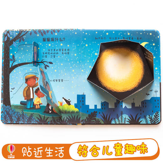 你问我答科普翻翻书·是什么·星星是什么？ 商品图2