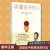 读懂孩子的心 商品缩略图1