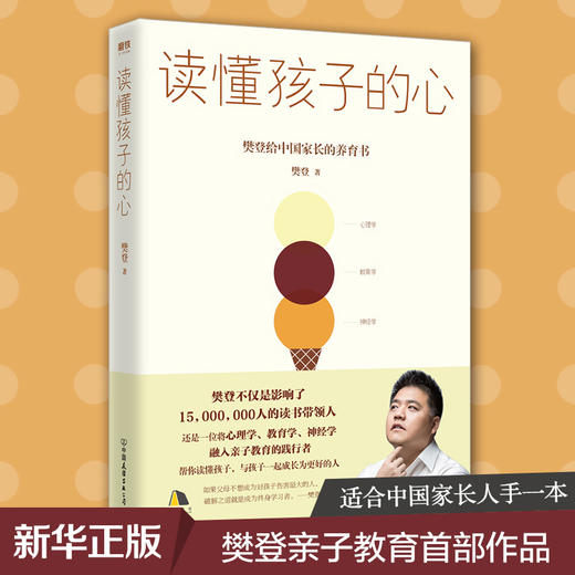 读懂孩子的心 商品图1