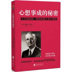 心想事成的秘密