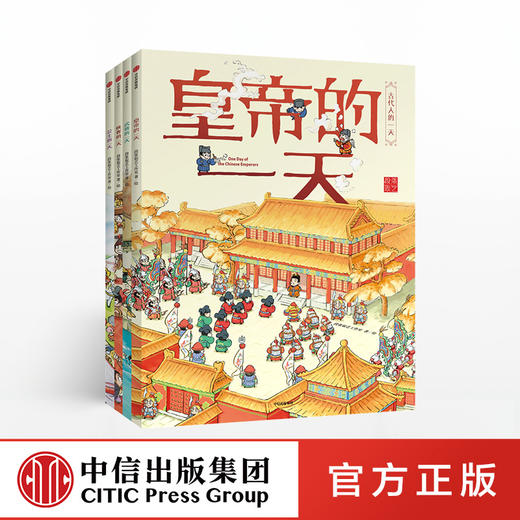 【3-8岁】古代人的yi天（套装共4册）段张取艺工作室 著 中信出版社图书 正版书籍 商品图0