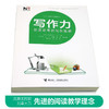 阅读写作策略丛书 写作力—创意思考的写作策略 商品缩略图1