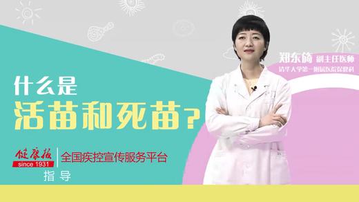 什么是活苗和死苗？ 商品图0