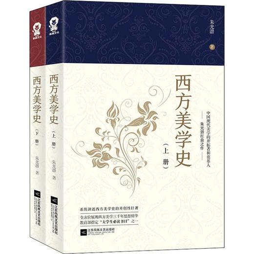西方美学史(全2册) 商品图0