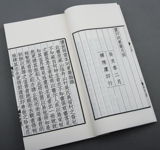 宋咸淳版《世綵堂柳河东先生集》 商品图2