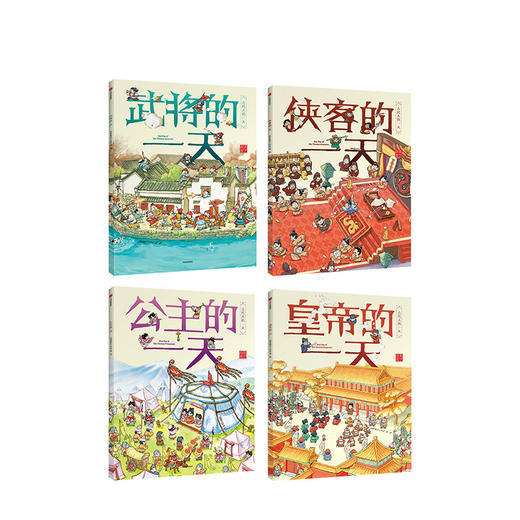 【3-8岁】古代人的yi天（套装共4册）段张取艺工作室 著 中信出版社图书 正版书籍 商品图4