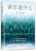 新校长11期杂志“音体美的可能”推荐书单（两周内发货） 商品缩略图8