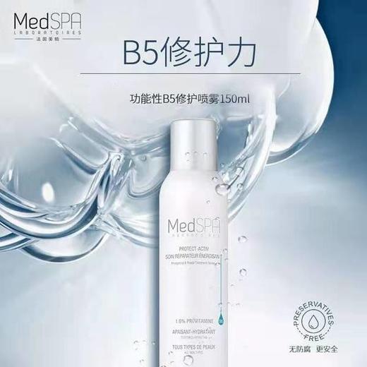 美帕中喷 商品图1