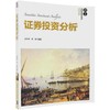 证券投资分析 商品缩略图0