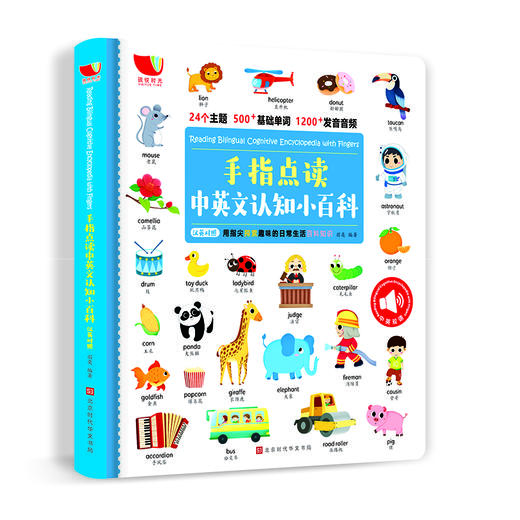 手指点读中英文认知小百科 商品图0