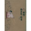 恨海 劫余灰 情变 商品缩略图0