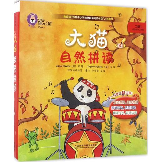 大猫自然拼读二级1 商品图0