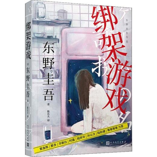 绑架游戏 商品图0