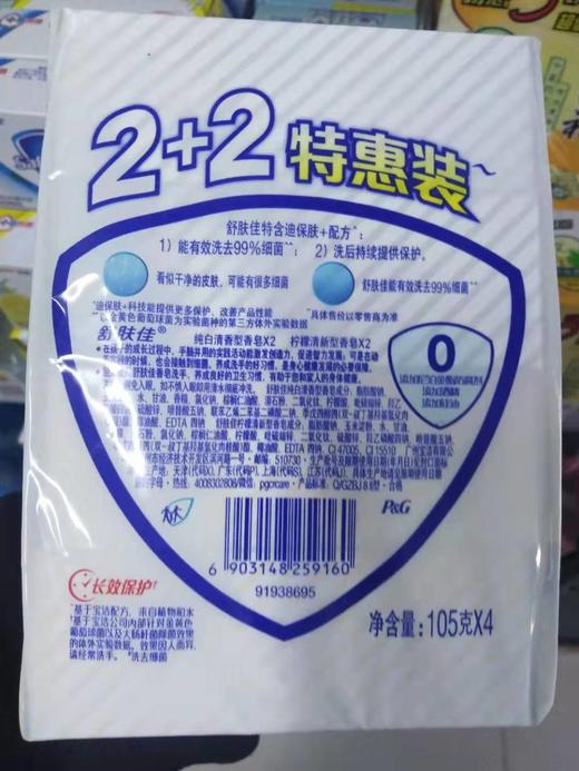舒肤佳香皂100g*4/105g*4/115g*4（随机发） 商品图2