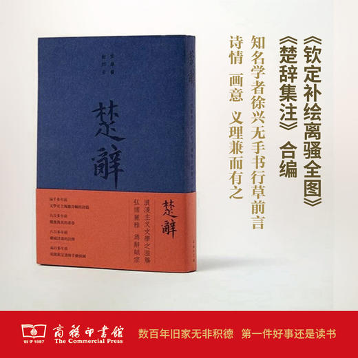 楚辞——《楚辞集注》《钦定补绘离骚图》合编 商品图0