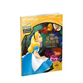 爱丽丝梦游仙境 少儿