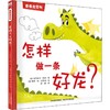 怎样做一条好龙? 商品缩略图0