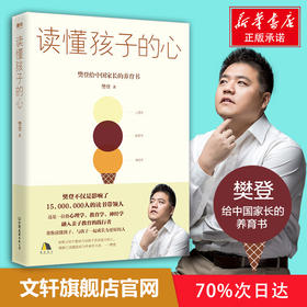 读懂孩子的心