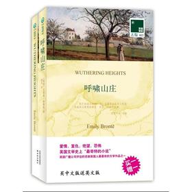 呼啸山庄:英汉对照