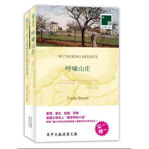 呼啸山庄:英汉对照 商品图0