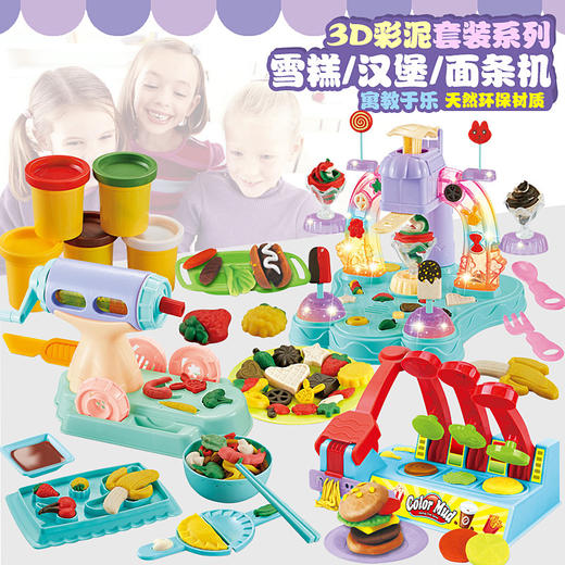 【3D生态彩泥 情景模拟培养宝宝动手力】儿童仿真过家家套装带灯光音乐雪糕 / 面条 / 冰淇淋机 商品图1