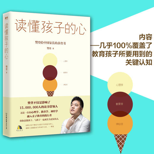 读懂孩子的心 商品图3