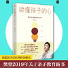 读懂孩子的心 商品缩略图2