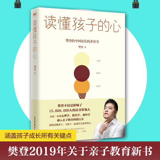 读懂孩子的心 商品图2