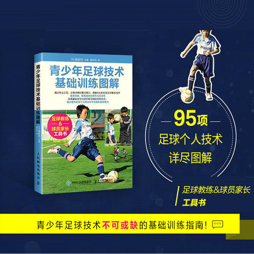 青少年足球技术基础训练图解 商品图1