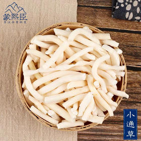仙蒙道地堂  小通草 250克  500克  1kg
